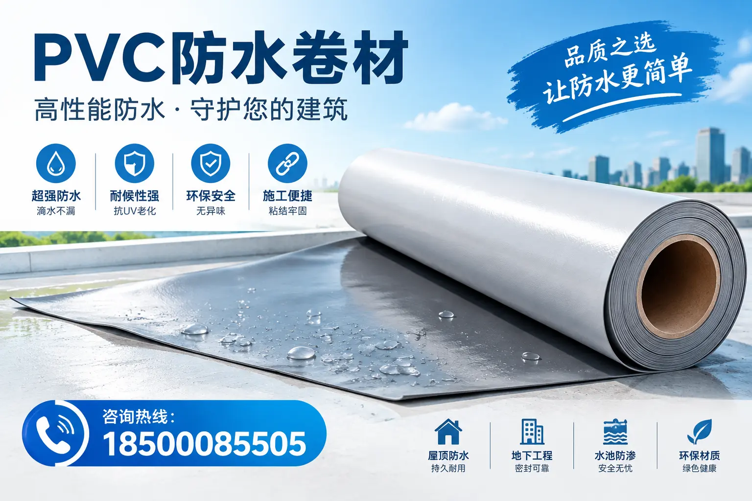 PVC防水卷材与其他防水材料的对比，荆州用户的决策参考